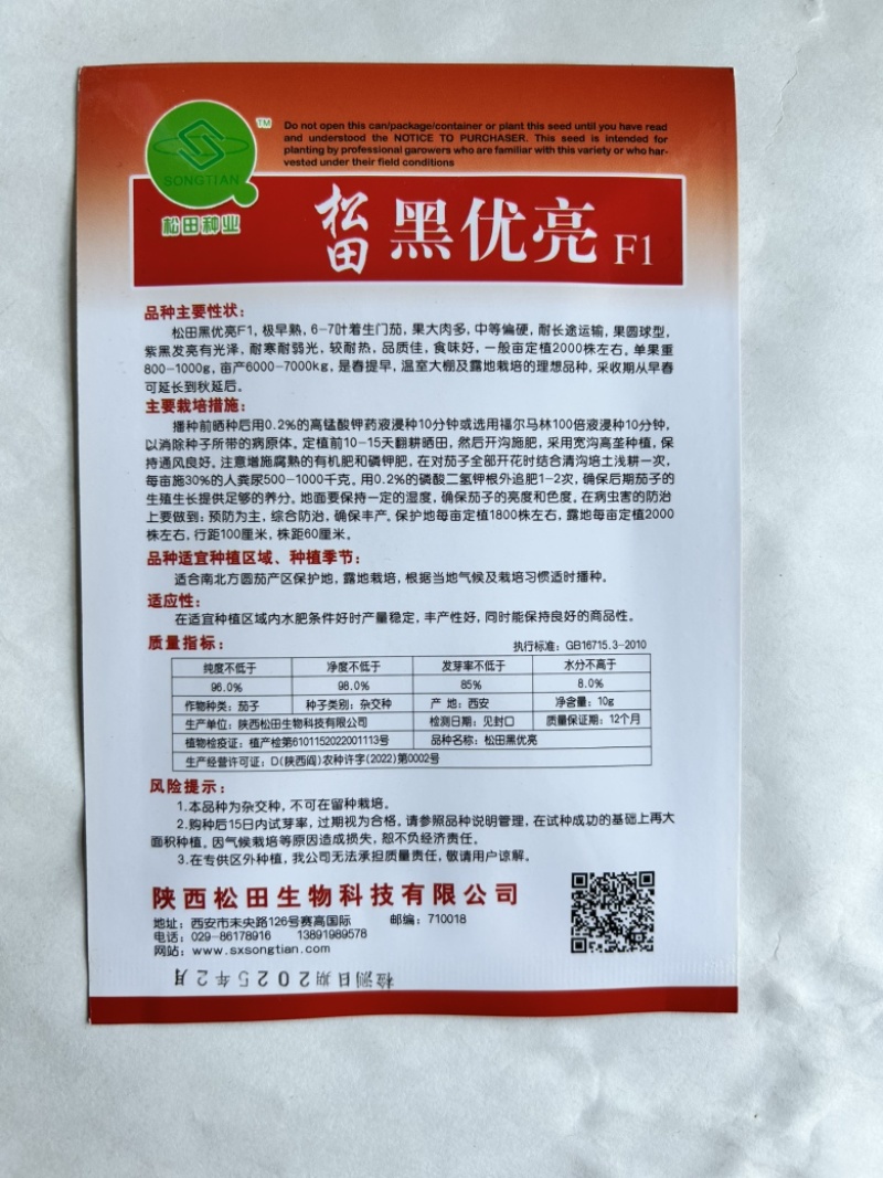 黑优亮茄子种子籽早熟紫黑圆茄种籽紫黑油亮果肉细腻软糯好吃