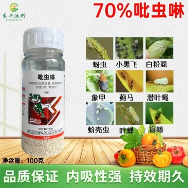 70%吡虫啉高含量农药正品农用喷雾杀虫剂蚜虫甘蓝蔬菜杀虫