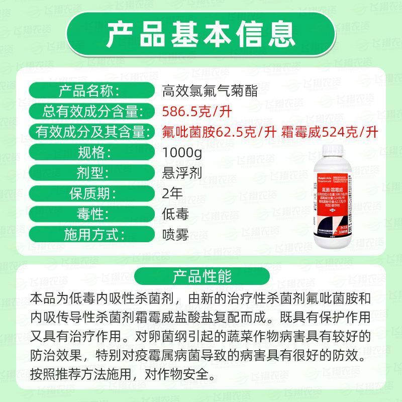 一帆叶青霜586.5克/升氟菌霜霉威番茄晚疫病农药氟吡菌