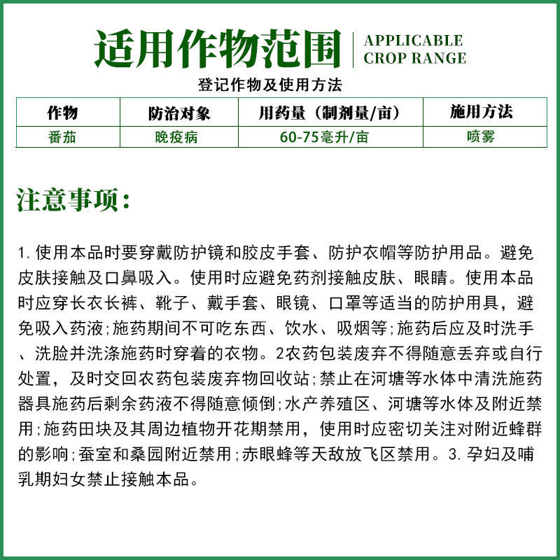 一帆叶青霜586.5克/升氟菌霜霉威番茄晚疫病农药氟吡菌