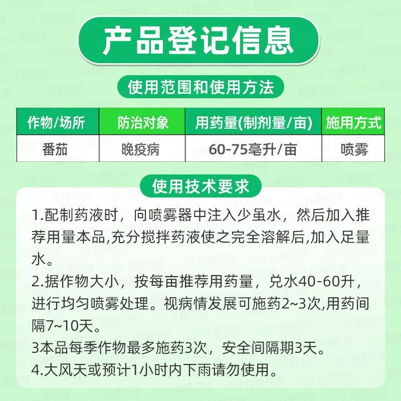 一帆叶青霜586.5克/升氟菌霜霉威番茄晚疫病农药氟吡菌