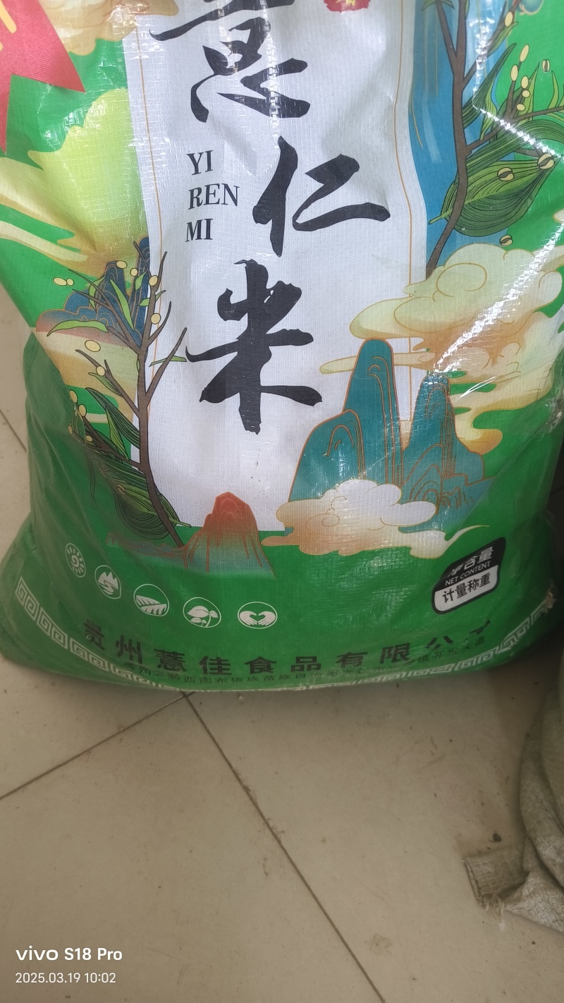 【薏仁米】小薏米贵州薏米纯干无硫麸炒薏米仁
