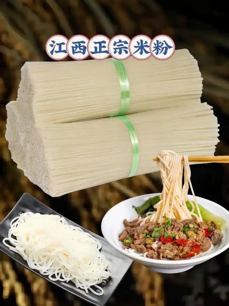 正宗江西米粉