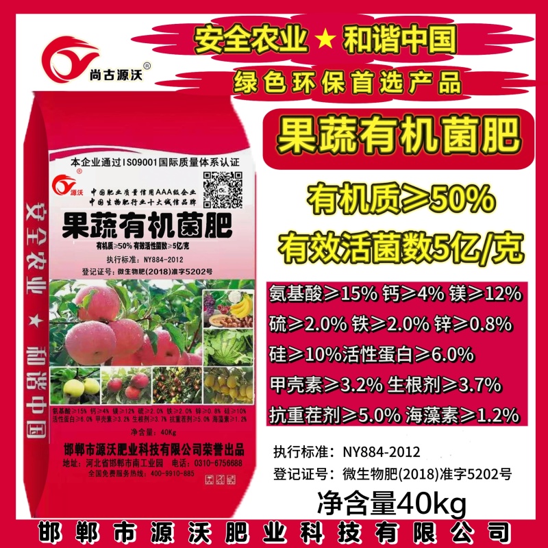 果树有机菌肥