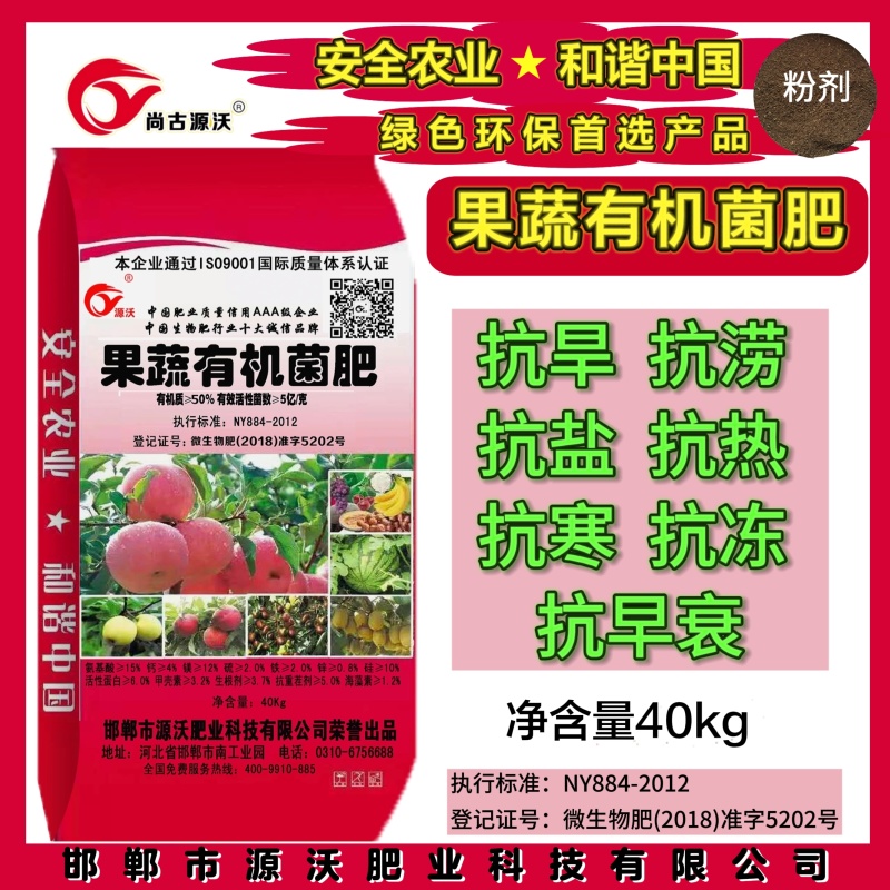 果树有机菌肥