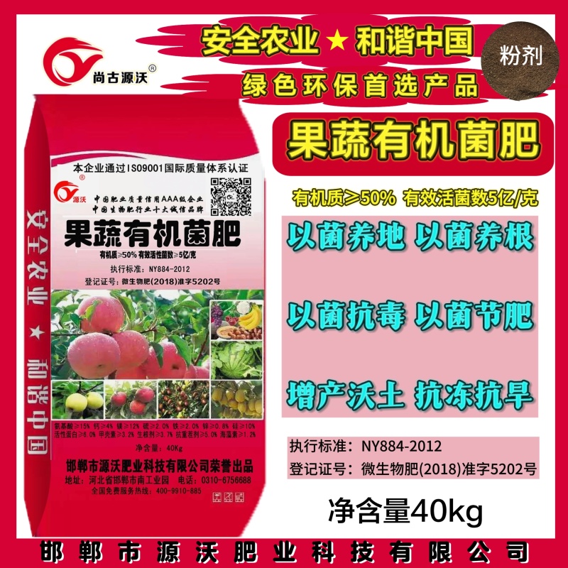 果树有机菌肥