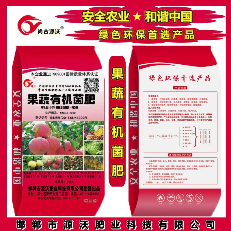 果树有机菌肥