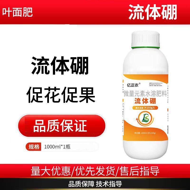 糖醇流体硼肥液体硼肥果树蔬菜花卉大田促花促果促花肥农用叶