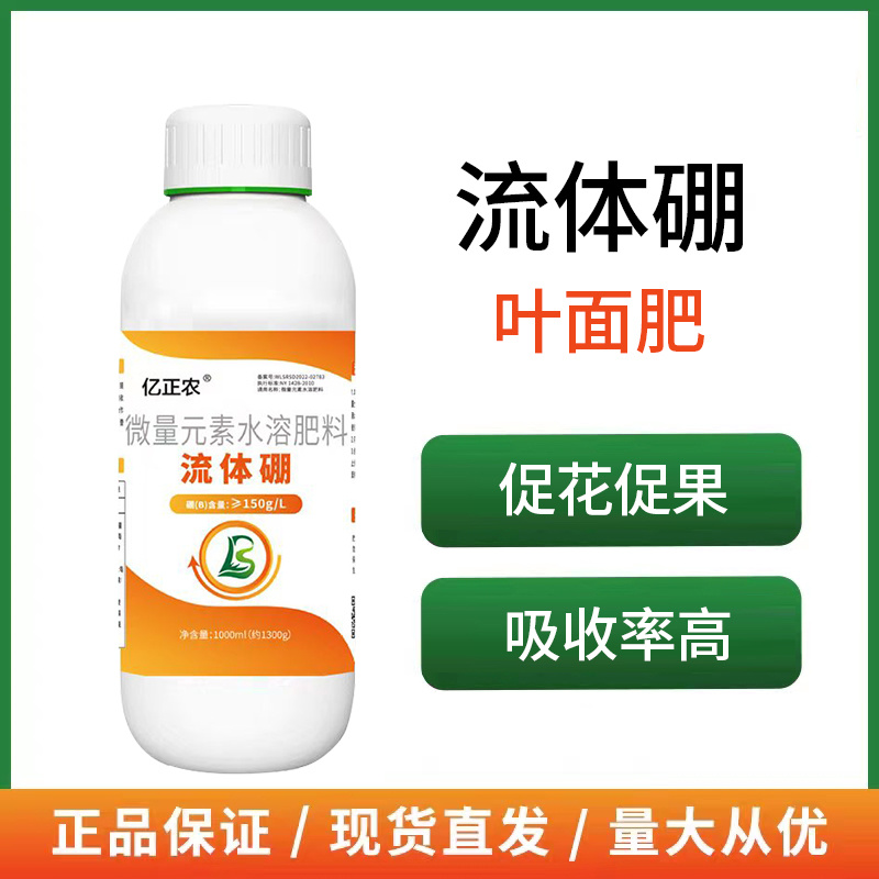 糖醇流体硼肥液体硼肥果树蔬菜花卉大田促花促果促花肥农用叶