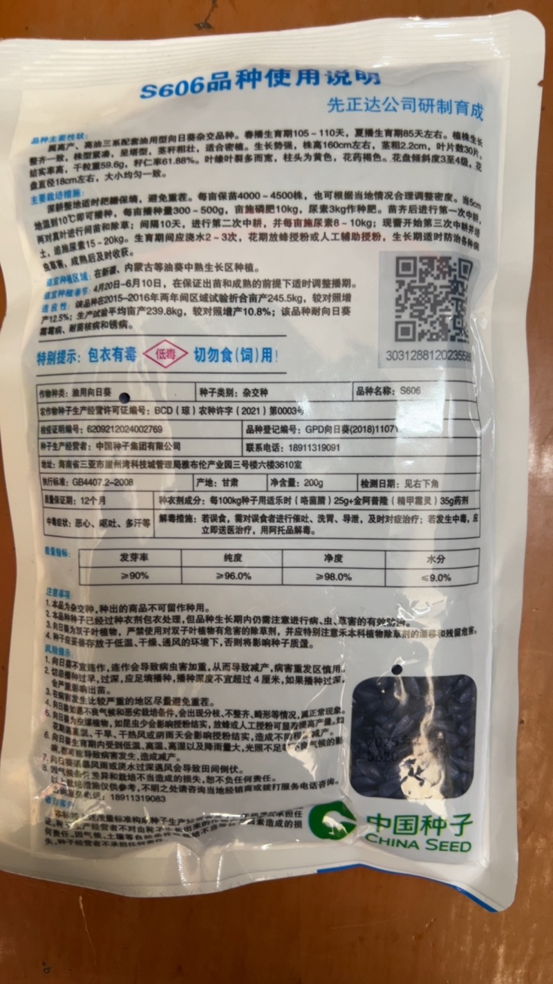 S606油葵种子先正达正品
