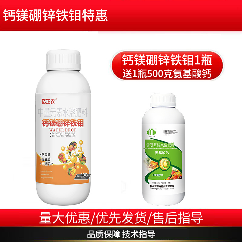 糖醇钙镁硼锌铁钼叶面肥中量元素水溶肥料果树蔬菜钙镁防裂果