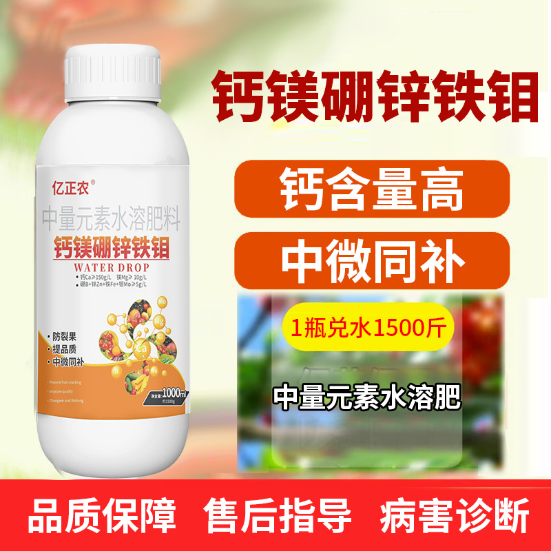 糖醇钙镁硼锌铁钼叶面肥中量元素水溶肥料果树蔬菜钙镁防裂果
