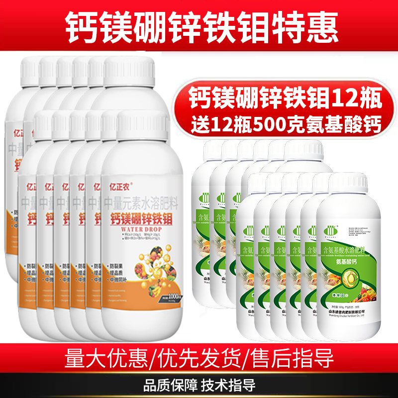 糖醇钙镁硼锌铁钼叶面肥中量元素水溶肥料果树蔬菜钙镁防裂果
