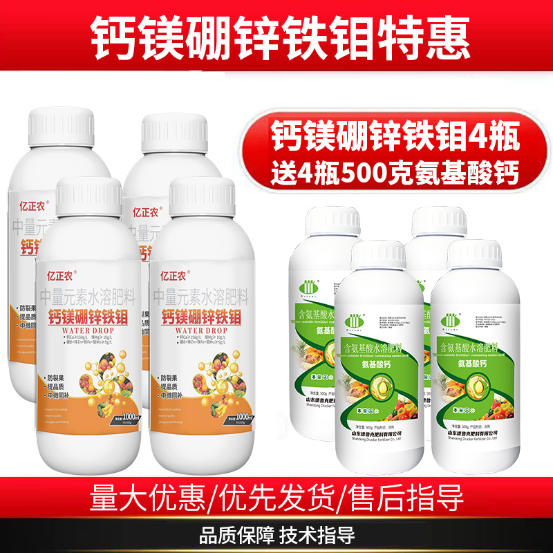 糖醇钙镁硼锌铁钼叶面肥中量元素水溶肥料果树蔬菜钙镁防裂果