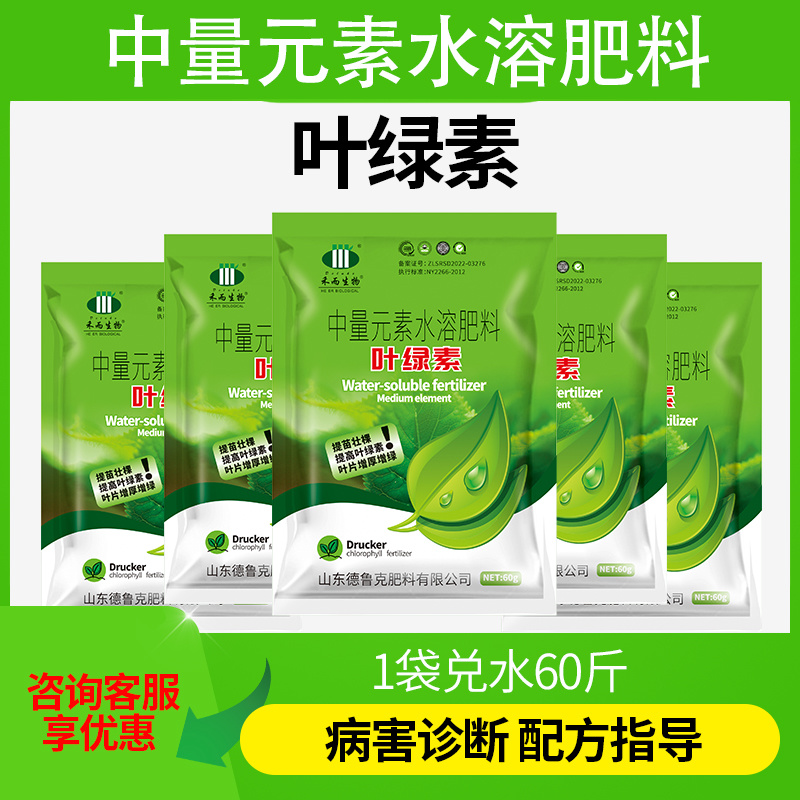 叶绿素中量元素水溶肥料提苗壮棵果树蔬菜大田镁肥绿叶农用肥