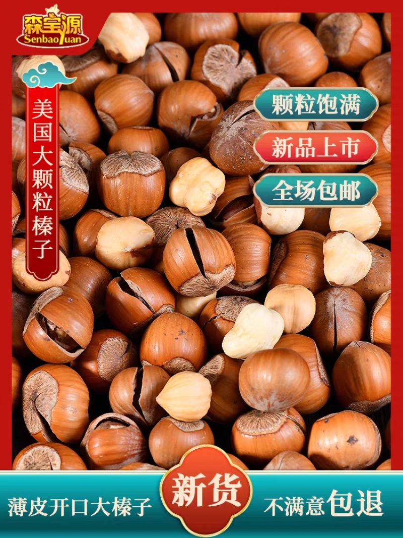 东北榛子，野生榛子，达维，玉坠，平欧，长毛，二元