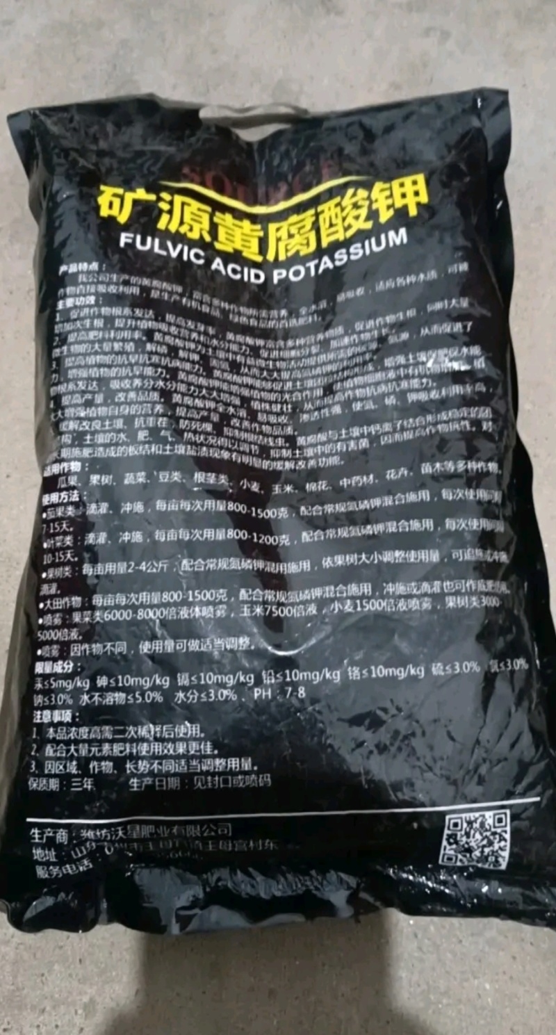 矿源黄腐酸钾松土精土壤活化剂果树蔬菜花卉生根壮苗腐殖酸乐