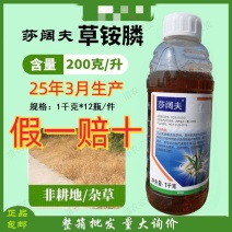 莎阔夫200克/升草铵膦非耕地杂草农药除草剂正品包邮