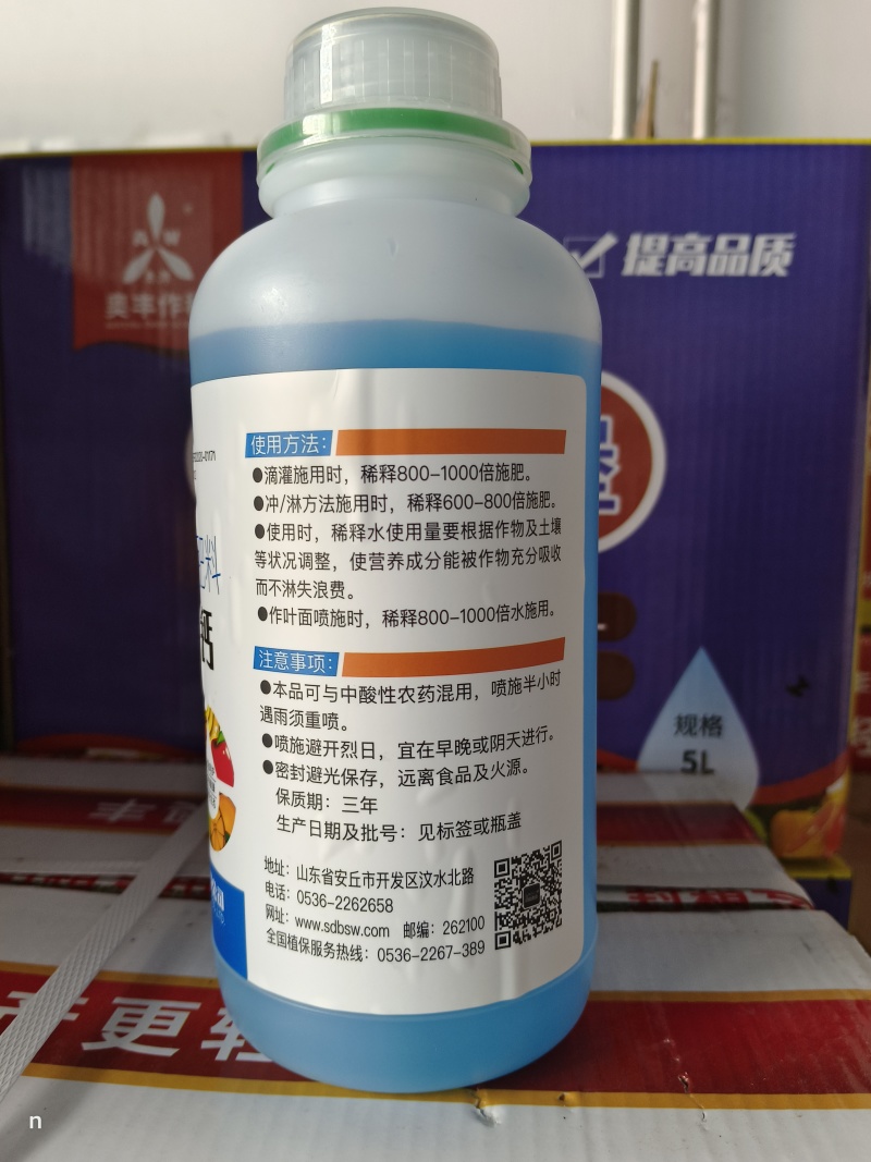 正品液体糖醇有机钙防裂果促生长防腐流体钙叶面肥果树草莓