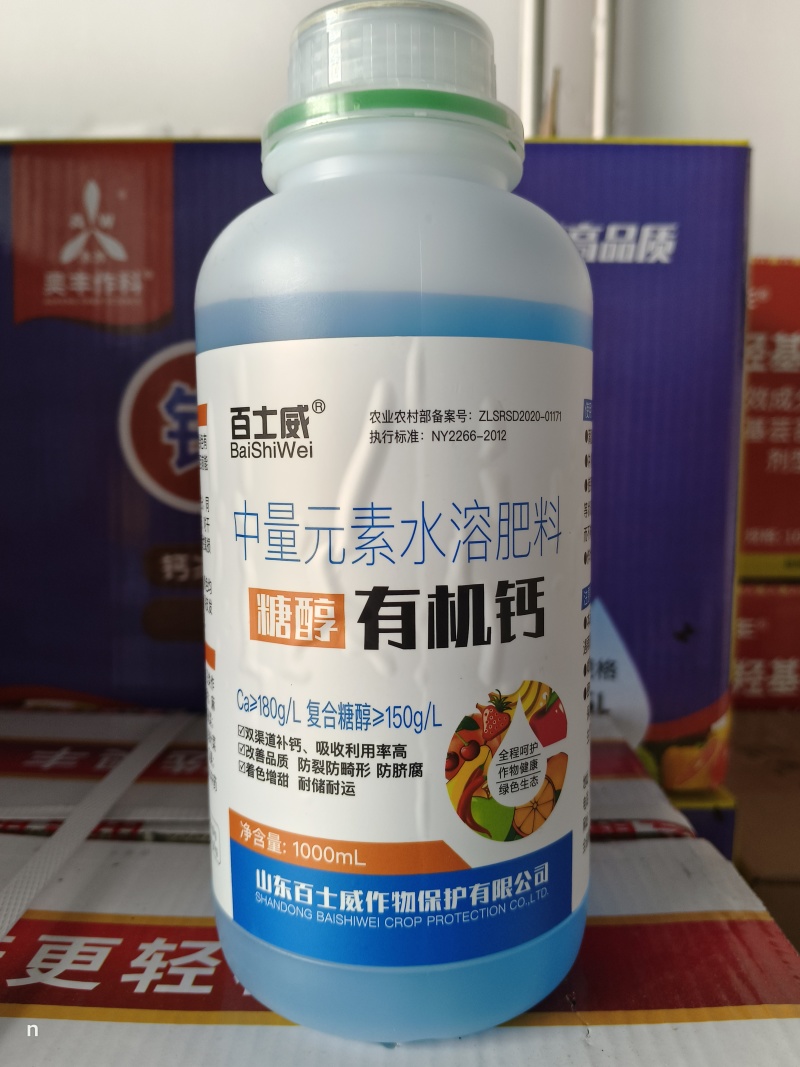 正品液体糖醇有机钙防裂果促生长防腐流体钙叶面肥果树草莓