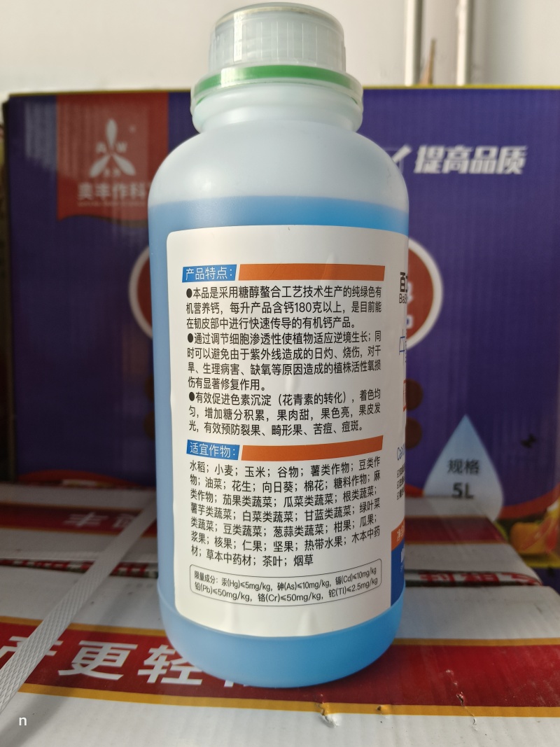 正品液体糖醇有机钙防裂果促生长防腐流体钙叶面肥果树草莓