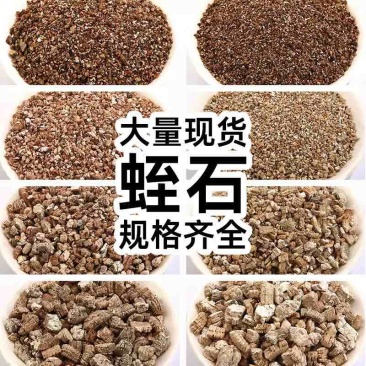 厂家现货蛭石膨胀蛭石多肉育苗插秧用金黄色颗粒规格齐全