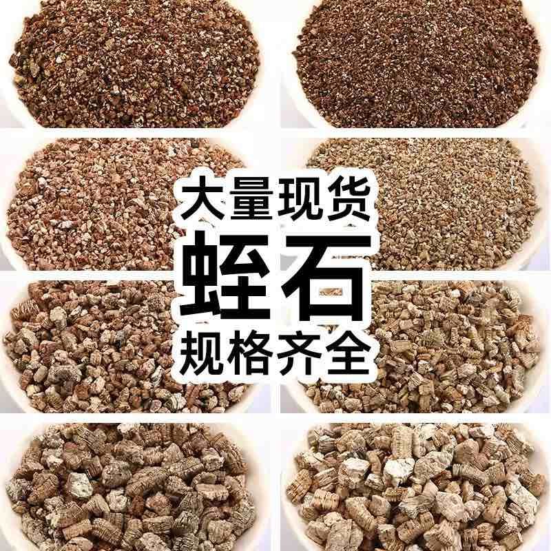 厂家现货蛭石膨胀蛭石多肉育苗插秧用金黄色颗粒规格齐全