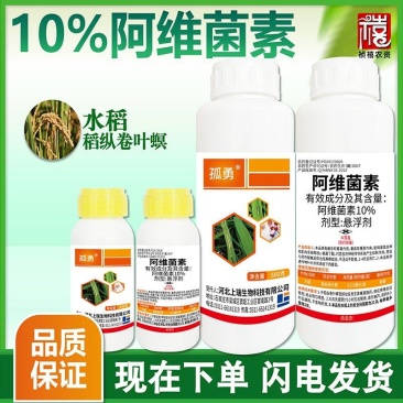 孤勇10%阿维菌素水稻稻纵卷叶螟杀虫剂农药