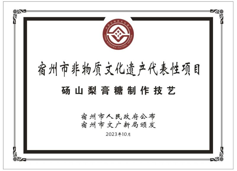 砀山特产秋梨膏农家纯手工无添加梨膏砀山酥梨膏慈雪梨膏梨膏