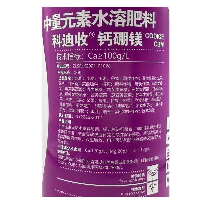 瓦拉格罗科迪收钙硼镁中量元素水溶肥料叶面肥