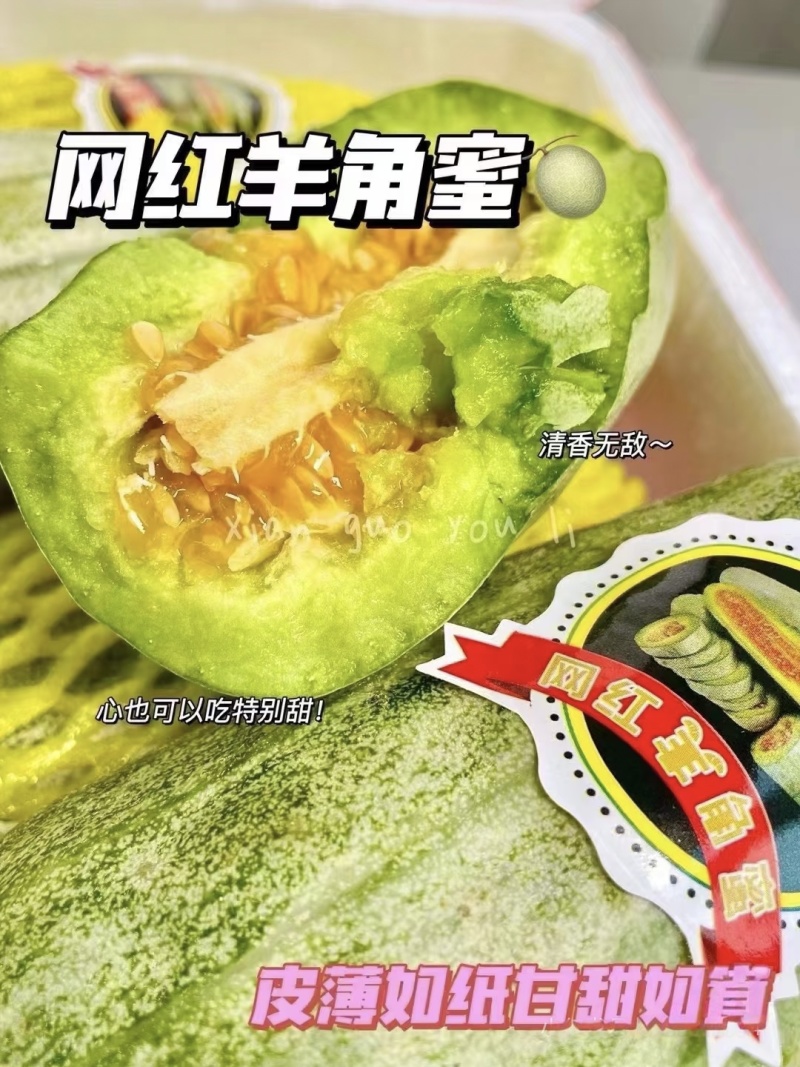 精选羊角蜜山东博洋甜瓜极脆极甜一手货源量大从优