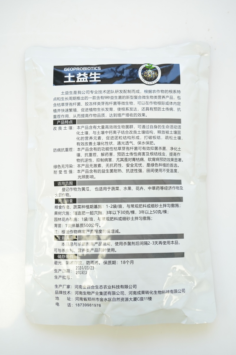 土益生复合微生物菌剂活化土壤防根腐抗重茬肥料厂家直销