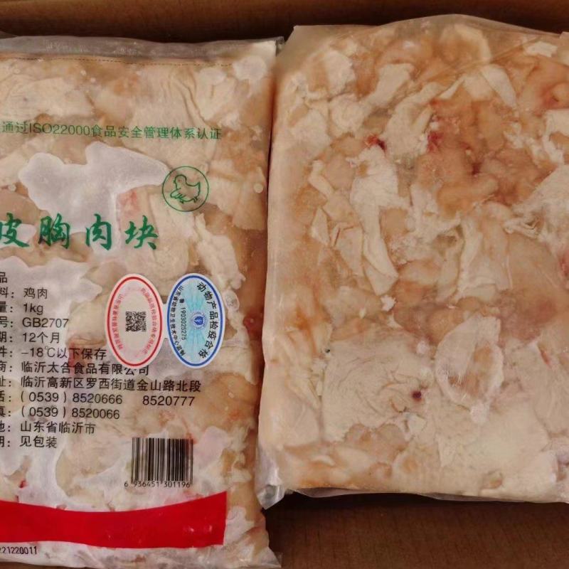太合一级冷冻带皮鸡胸肉块分割鸡碎肉餐饮食材