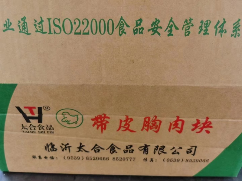 太合一级冷冻带皮鸡胸肉块分割鸡碎肉餐饮食材