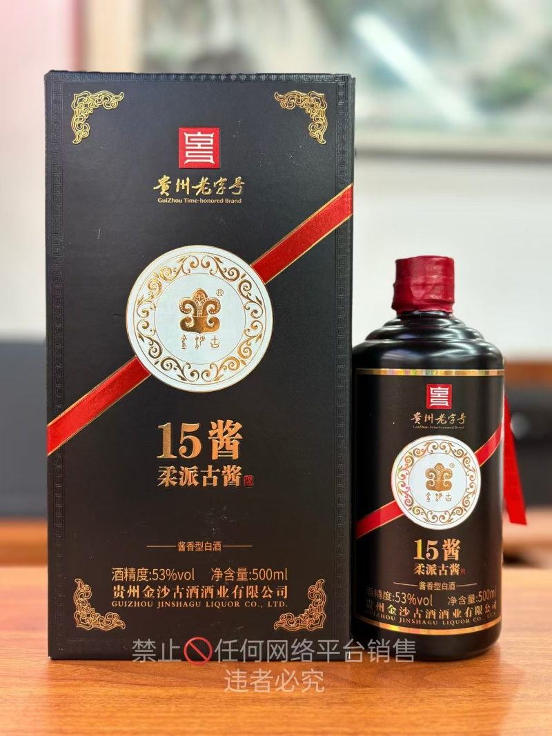 金沙古酱15