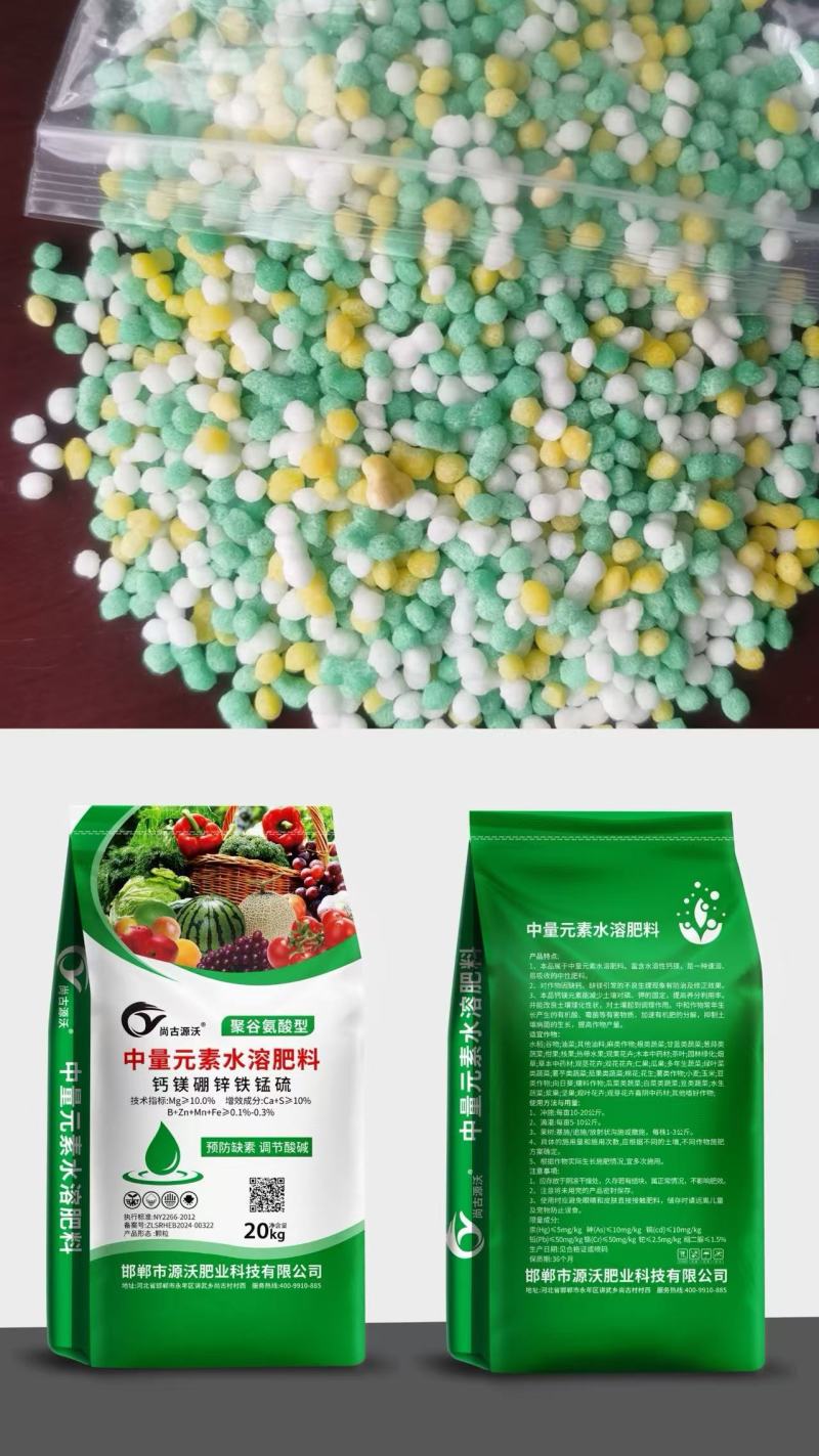钙镁硼锌铁微量。中量元素水溶肥，聚谷氨酸，全水滴灌冲施量