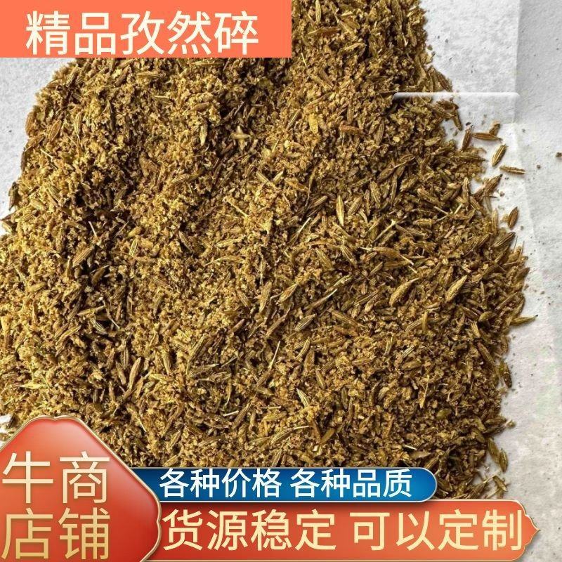 孜然碎孜然粗碎各种规格常年批发香味浓郁量大从优