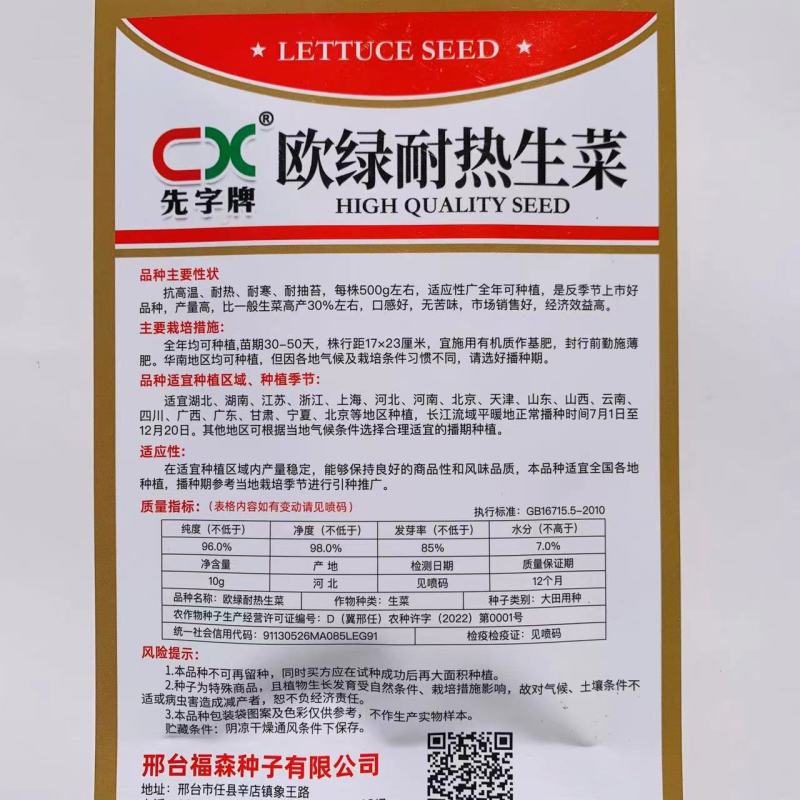 先字牌欧绿耐热生菜种子意大利耐抽苔生菜籽四季杂交蔬菜种子