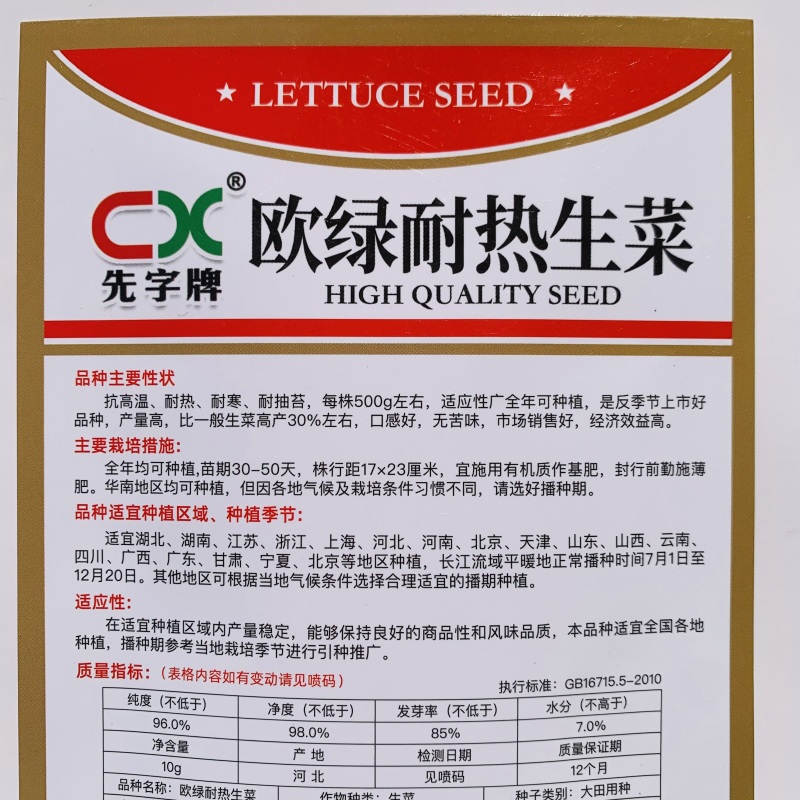 先字牌欧绿耐热生菜种子意大利耐抽苔生菜籽四季杂交蔬菜种子