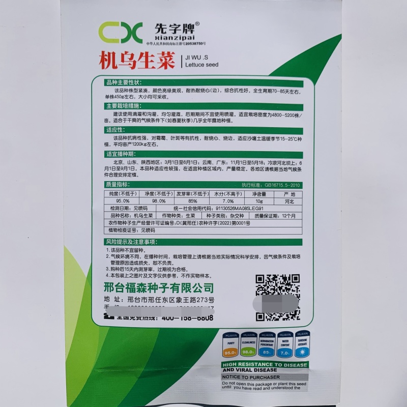 先字牌机乌生菜种子耐热耐烧心大速生菜种子春夏秋四季蔬菜种