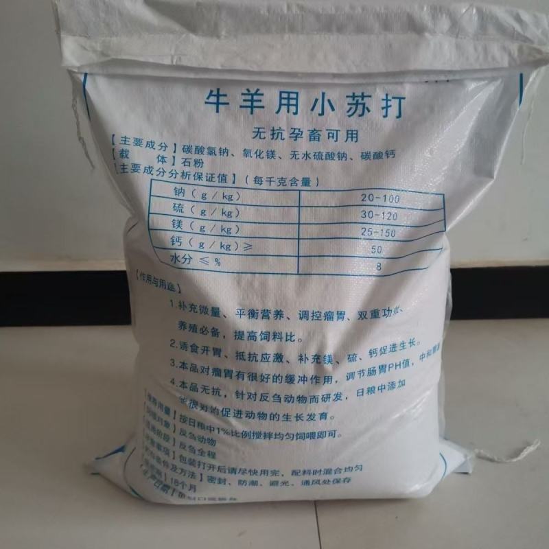 饲料苏打厂家直销，牛羊猪饲料中不可缺少原料，量大从优