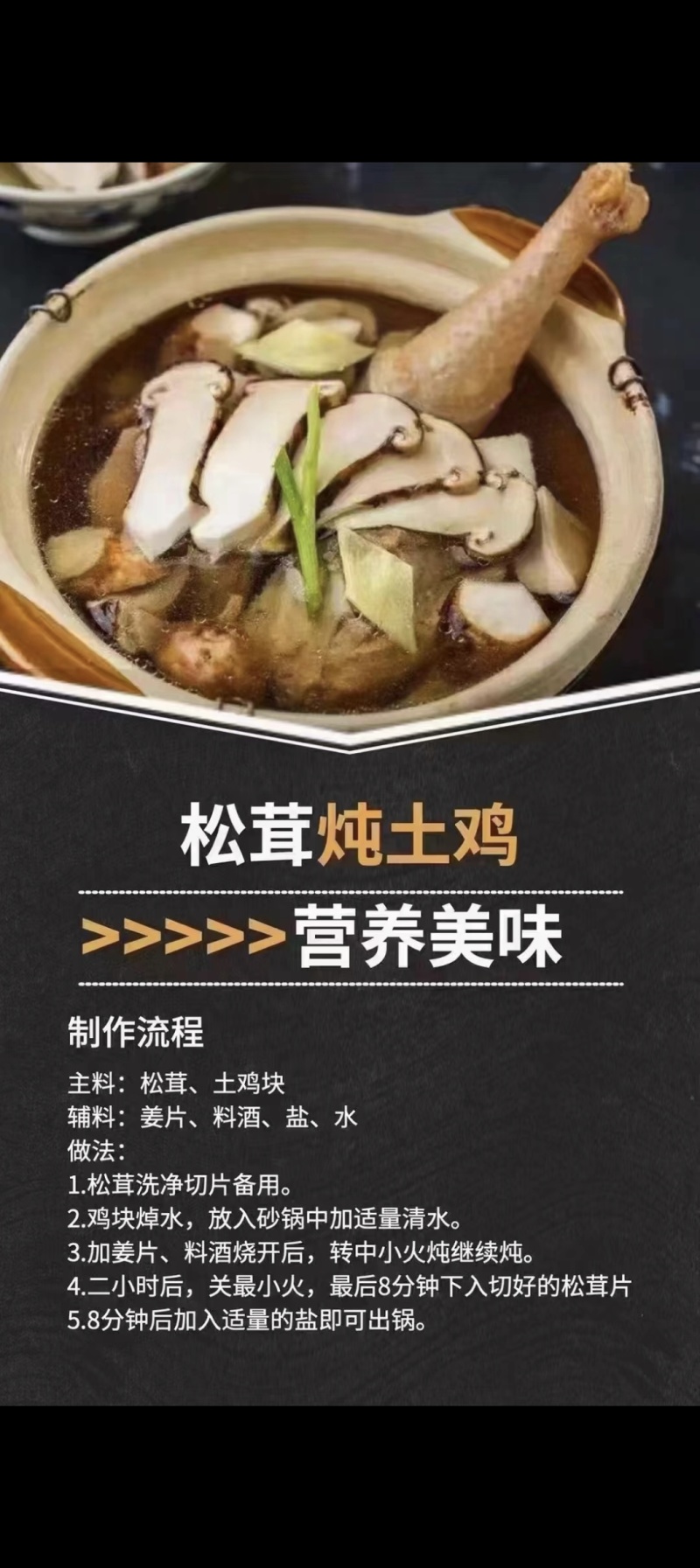 松茸源头货源直发生态松茸人工松茸野生松茸一样