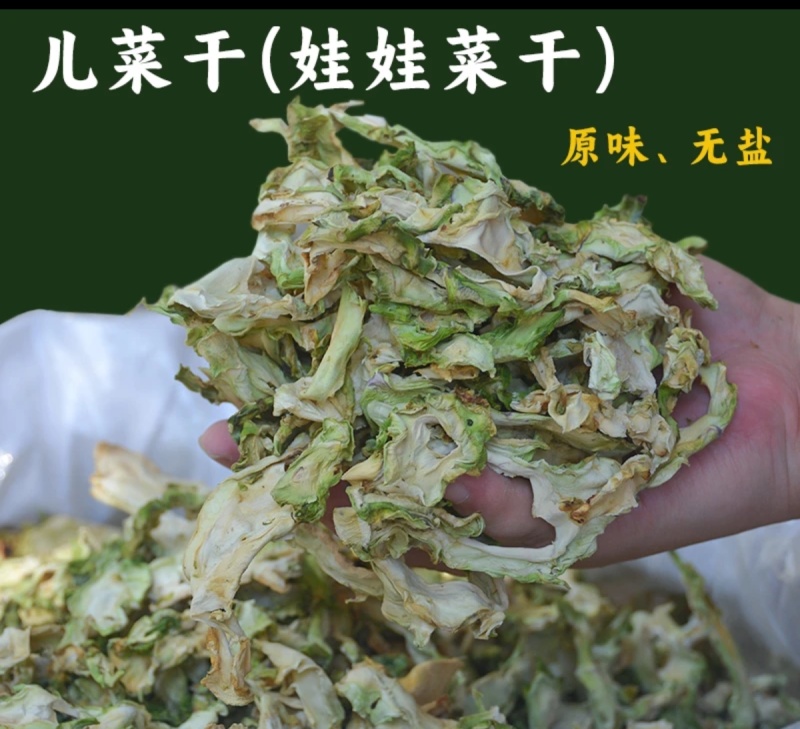 四川儿菜干