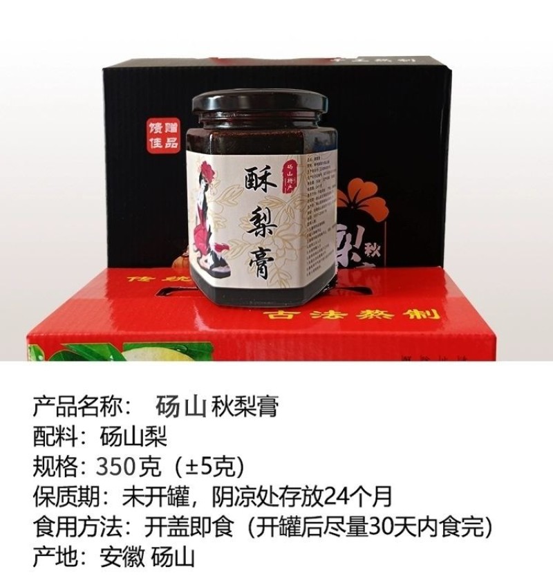 砀山酥梨膏秋山梨膏汤山秋梨膏纯手工无添加儿童孕妇可食用四