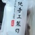 砀山特产秋梨膏棒棒糖正宗手工梨膏糖儿童健康小零食20只