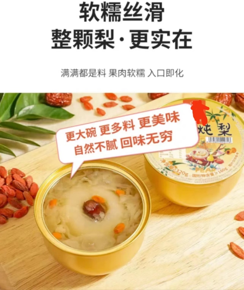 260g小碗梨小吊梨汤烤梨整颗冰糖炖雪梨银耳羹水果罐头开