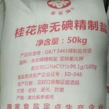 久大盐厂直出桂花精制盐食品厂**质量很好