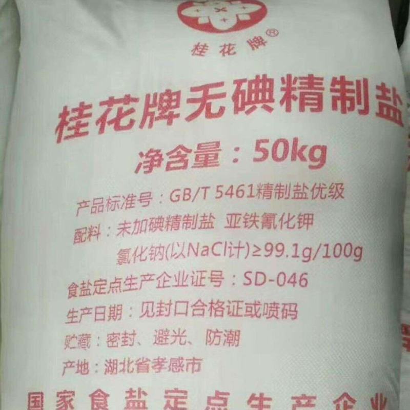 久大盐厂直出桂花精制盐食品厂**质量很好