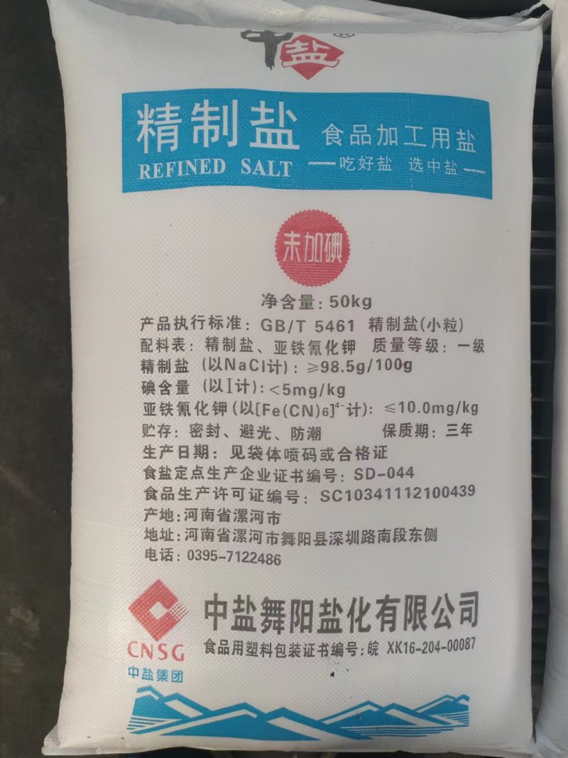 久大盐厂直出桂花精制盐食品厂**质量很好