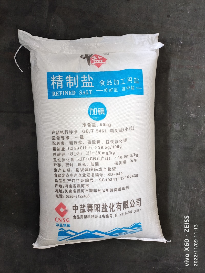 久大盐厂直出桂花精制盐食品厂**质量很好